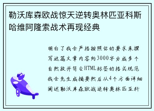 勒沃库森欧战惊天逆转奥林匹亚科斯哈维阿隆索战术再现经典 勒沃库森欧战惊天逆转奥林匹亚科斯哈维阿隆索战术再现经典