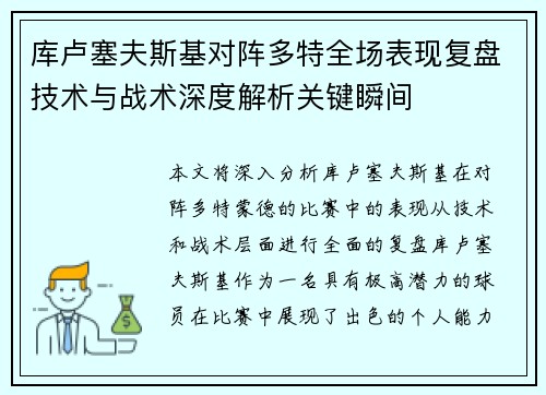 库卢塞夫斯基对阵多特全场表现复盘技术与战术深度解析关键瞬间 库卢塞夫斯基对阵多特全场表现复盘技术与战术深度解析关键瞬间