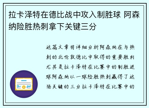 拉卡泽特在德比战中攻入制胜球 阿森纳险胜热刺拿下关键三分